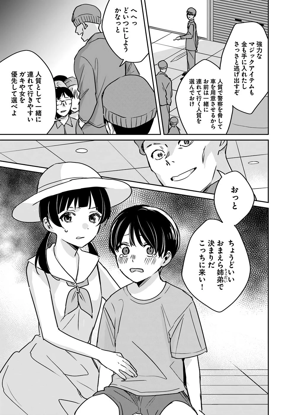 住所不定キャンパーはダンジョンでのんびりと暮らしたい ～危険な深層モンスターも俺にとっては食材です～ 第5話 - 7