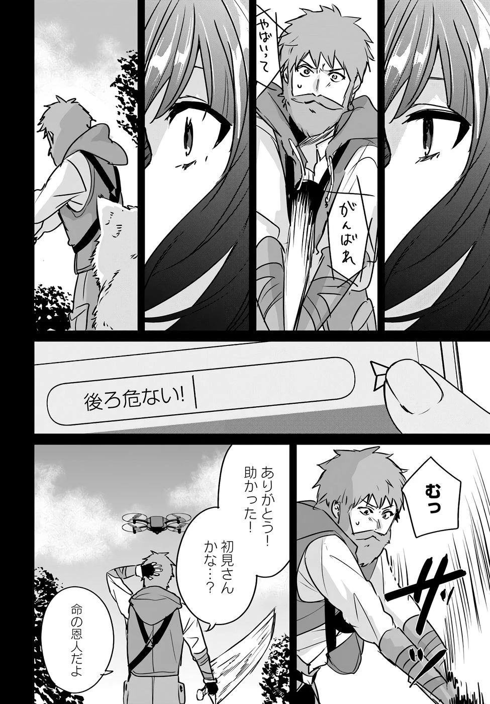 住所不定キャンパーはダンジョンでのんびりと暮らしたい ～危険な深層モンスターも俺にとっては食材です～ 第5話 - 14