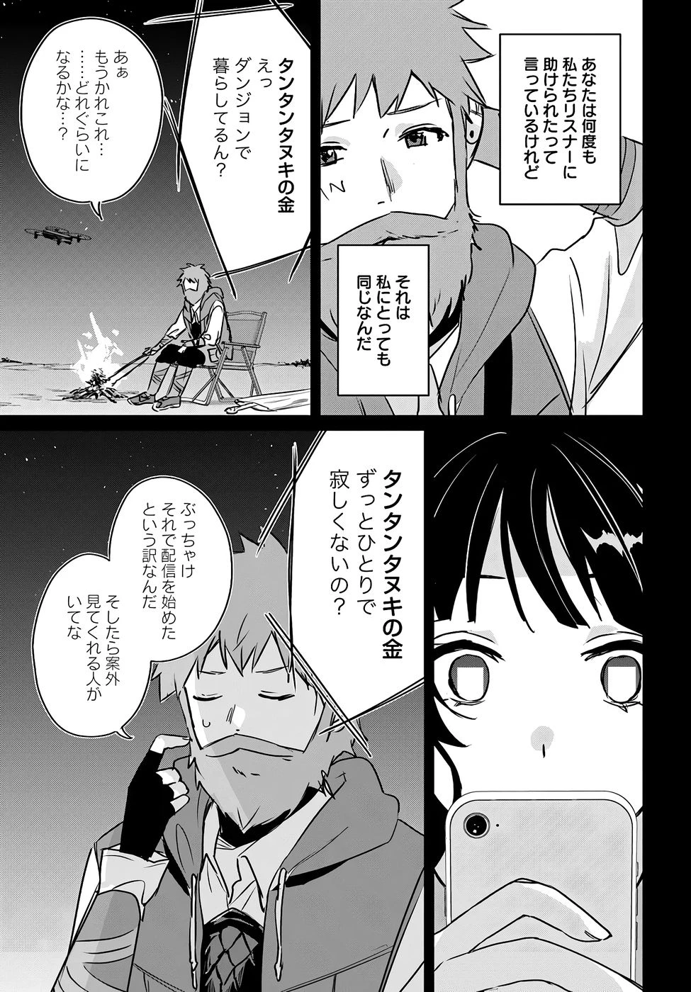 住所不定キャンパーはダンジョンでのんびりと暮らしたい ～危険な深層モンスターも俺にとっては食材です～ 第5話 - 15