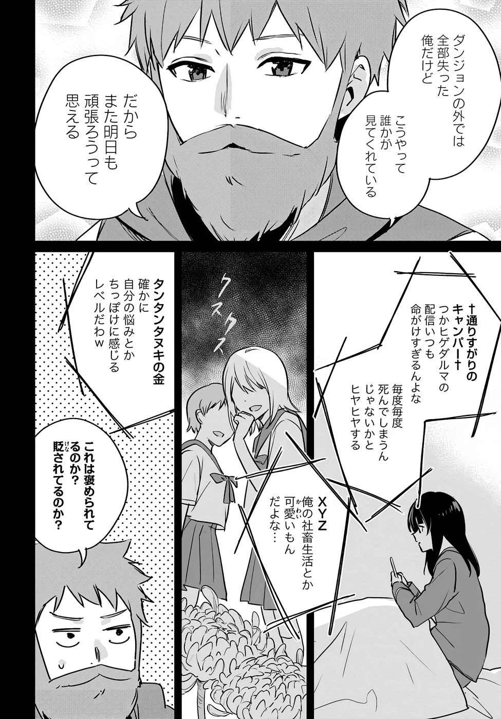 住所不定キャンパーはダンジョンでのんびりと暮らしたい ～危険な深層モンスターも俺にとっては食材です～ 第5話 - 16