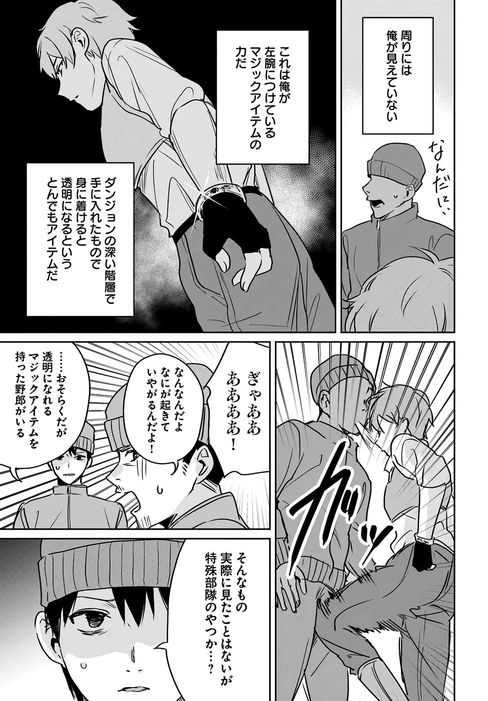 住所不定キャンパーはダンジョンでのんびりと暮らしたい ～危険な深層モンスターも俺にとっては食材です～ 第5話 - 19