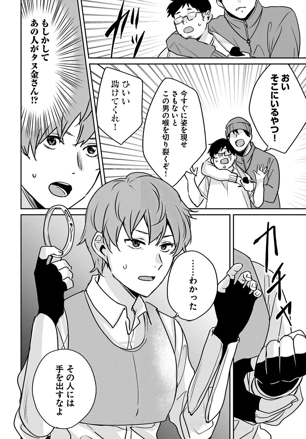 住所不定キャンパーはダンジョンでのんびりと暮らしたい ～危険な深層モンスターも俺にとっては食材です～ 第5話 - 20