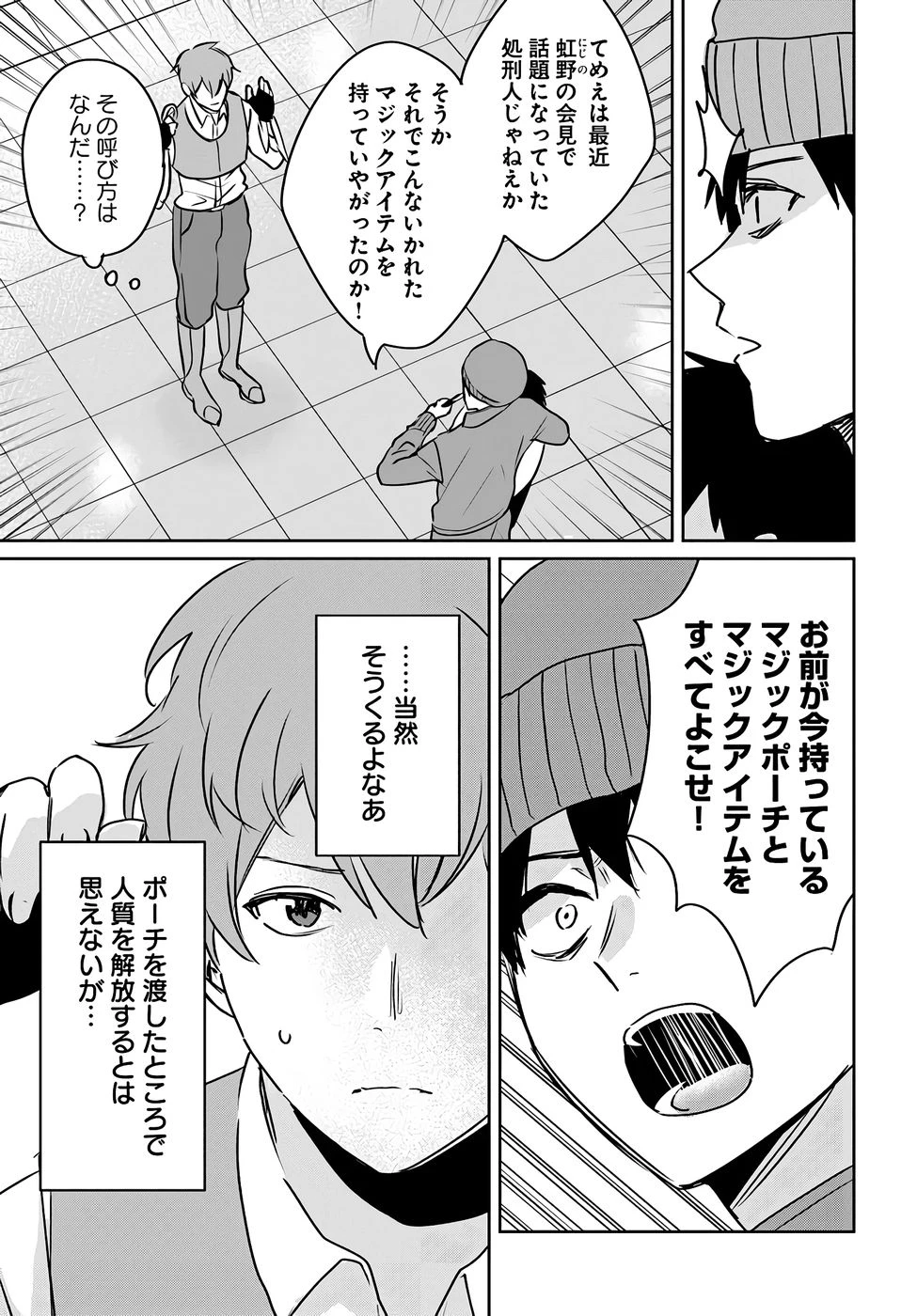 住所不定キャンパーはダンジョンでのんびりと暮らしたい ～危険な深層モンスターも俺にとっては食材です～ 第5話 - 21