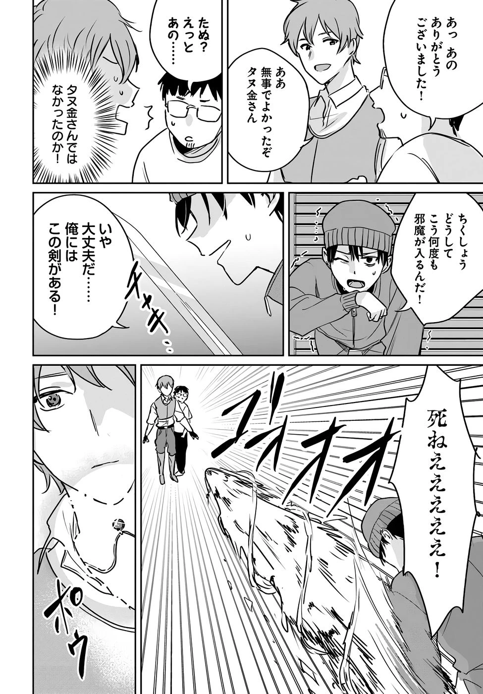 住所不定キャンパーはダンジョンでのんびりと暮らしたい ～危険な深層モンスターも俺にとっては食材です～ 第5話 - 26