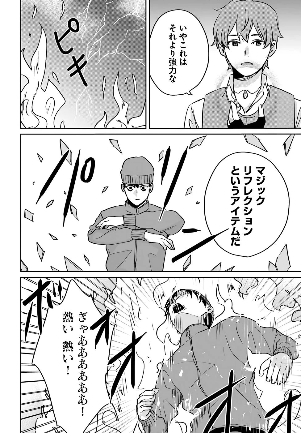 住所不定キャンパーはダンジョンでのんびりと暮らしたい ～危険な深層モンスターも俺にとっては食材です～ 第5話 - 28