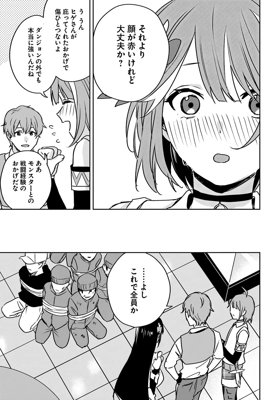 住所不定キャンパーはダンジョンでのんびりと暮らしたい ～危険な深層モンスターも俺にとっては食材です～ 第5話 - 31