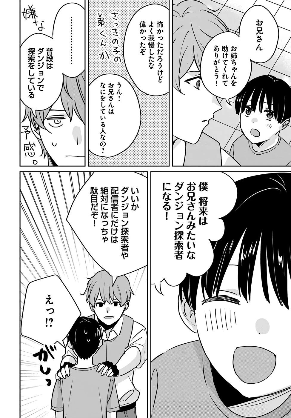 住所不定キャンパーはダンジョンでのんびりと暮らしたい ～危険な深層モンスターも俺にとっては食材です～ 第5話 - 32