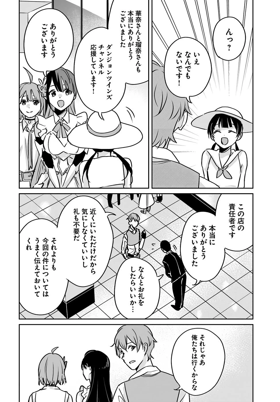 住所不定キャンパーはダンジョンでのんびりと暮らしたい ～危険な深層モンスターも俺にとっては食材です～ 第5話 - 34