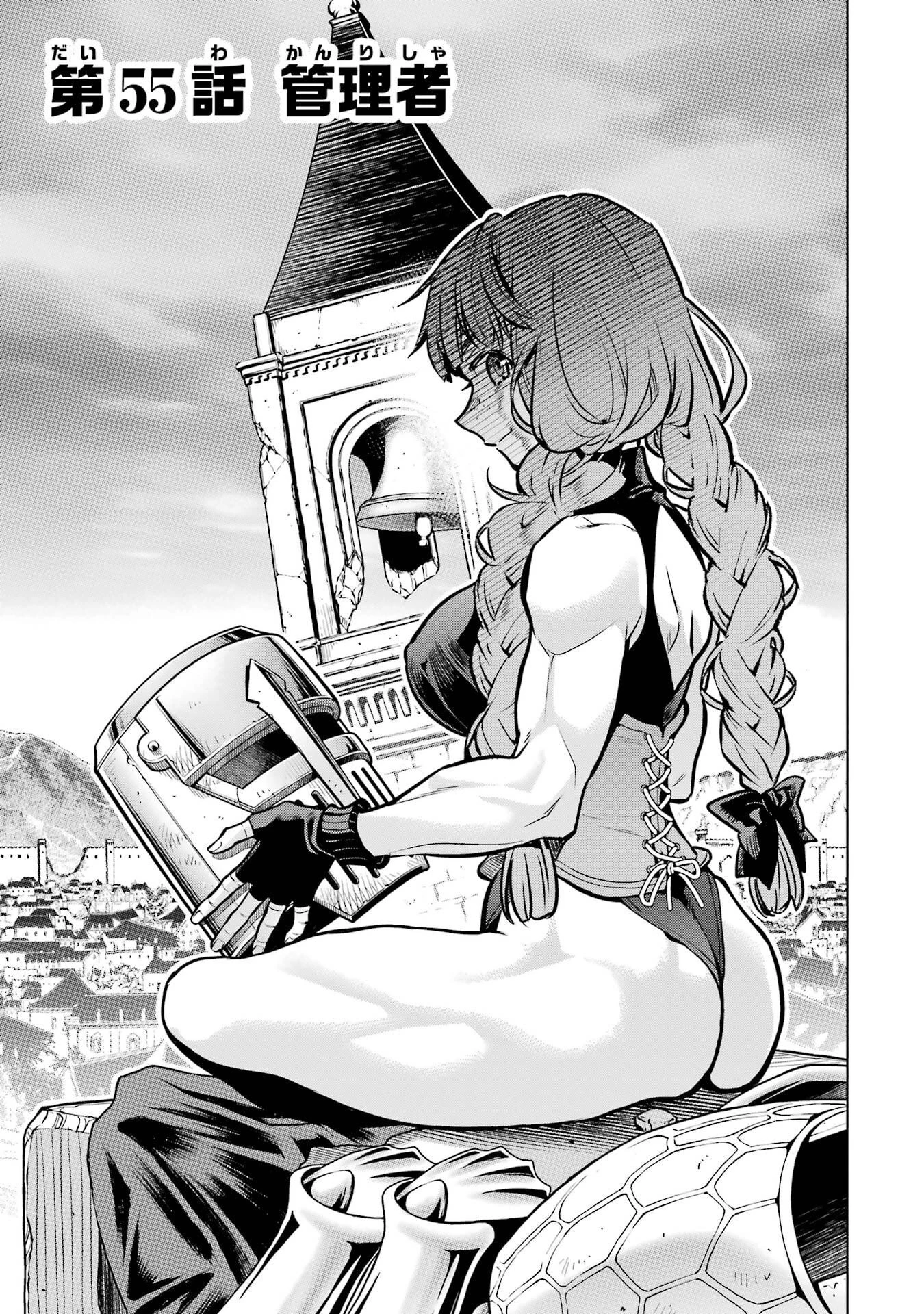 ここは俺に任せて先に行けと言ってから10年がたったら伝説になっていた。 第55話 - 1