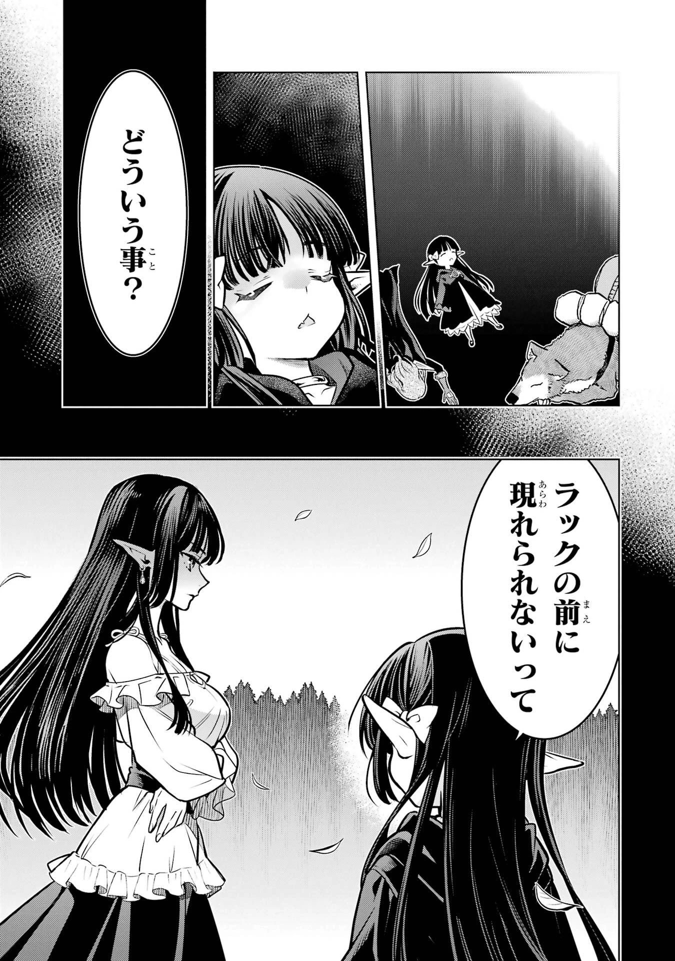 ここは俺に任せて先に行けと言ってから10年がたったら伝説になっていた。 第55話 - 5