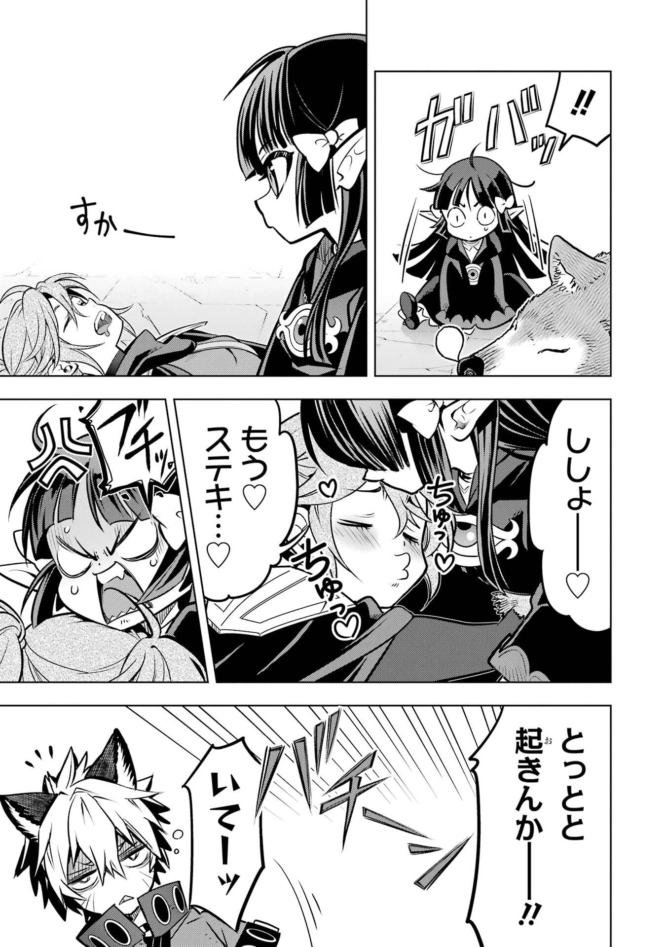 ここは俺に任せて先に行けと言ってから10年がたったら伝説になっていた。 第55話 - 9