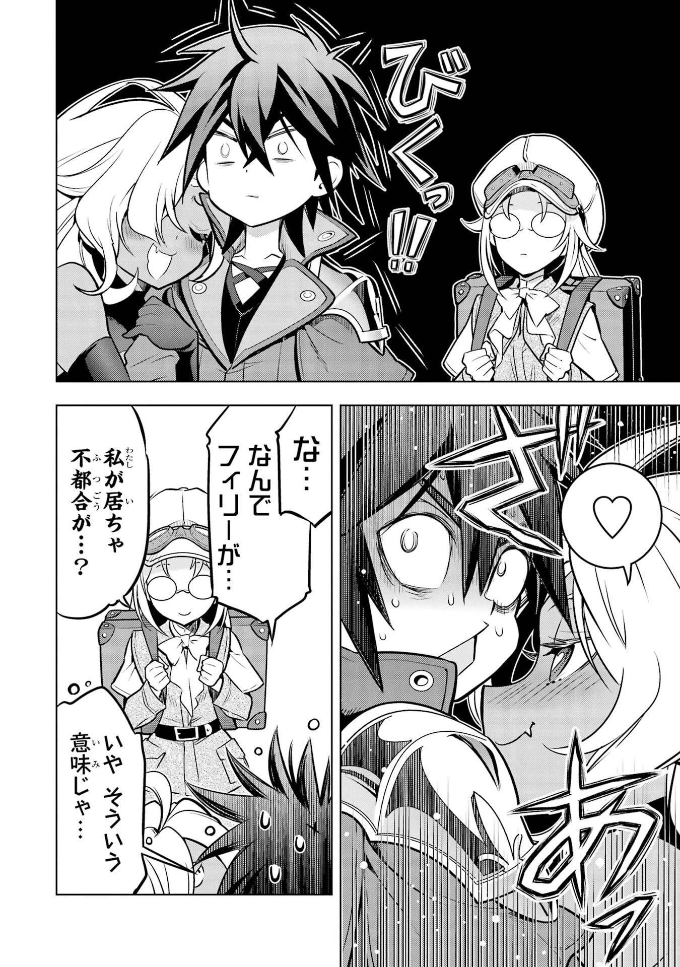 ここは俺に任せて先に行けと言ってから10年がたったら伝説になっていた。 第55話 - 14