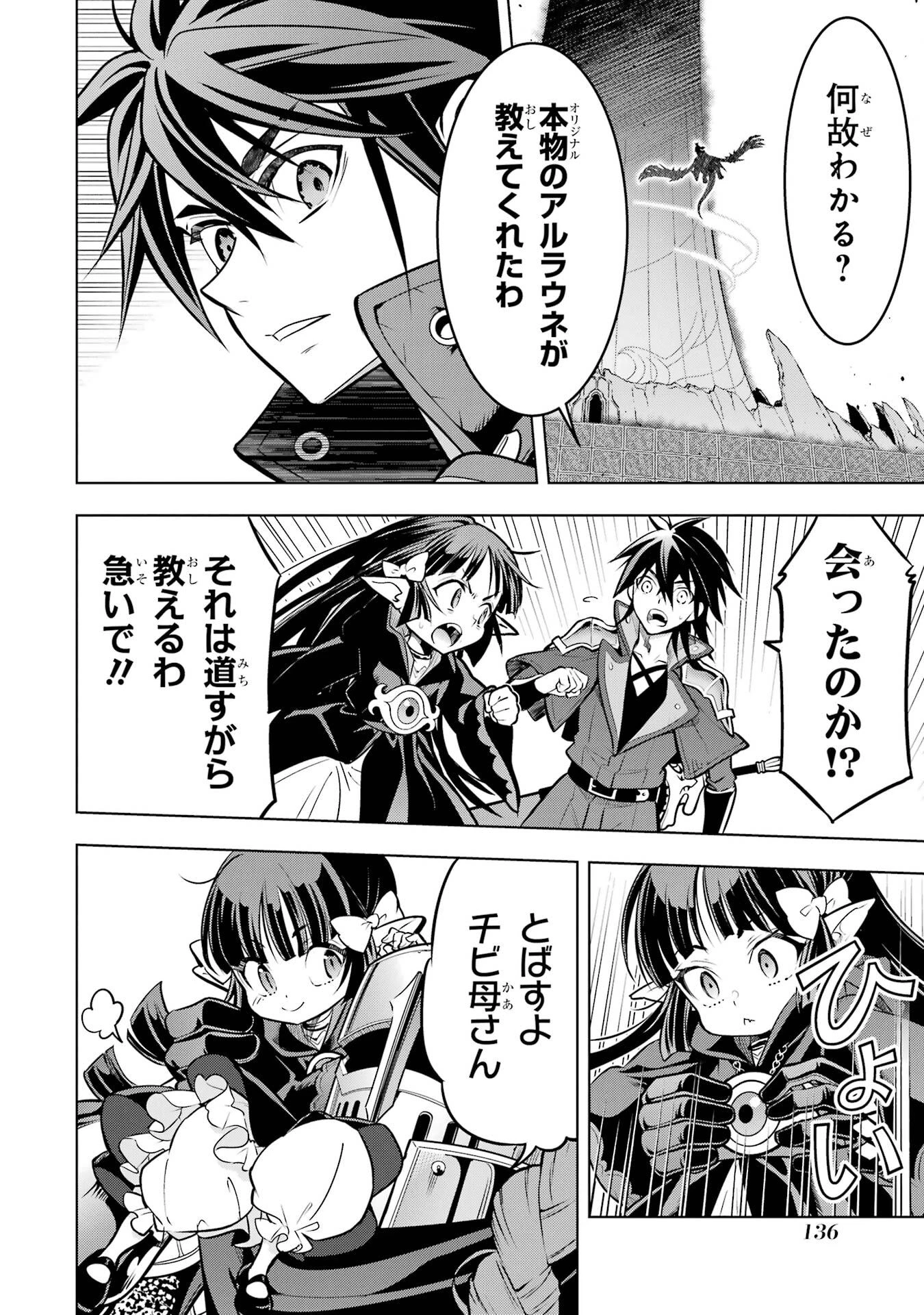 ここは俺に任せて先に行けと言ってから10年がたったら伝説になっていた。 第55話 - 18