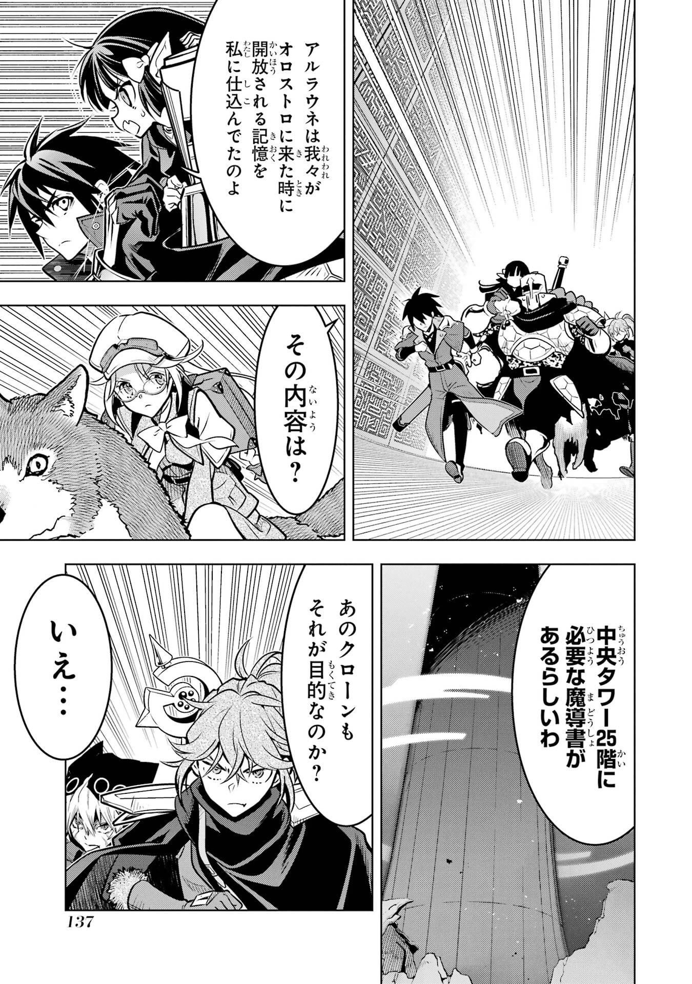 ここは俺に任せて先に行けと言ってから10年がたったら伝説になっていた。 第55話 - 19