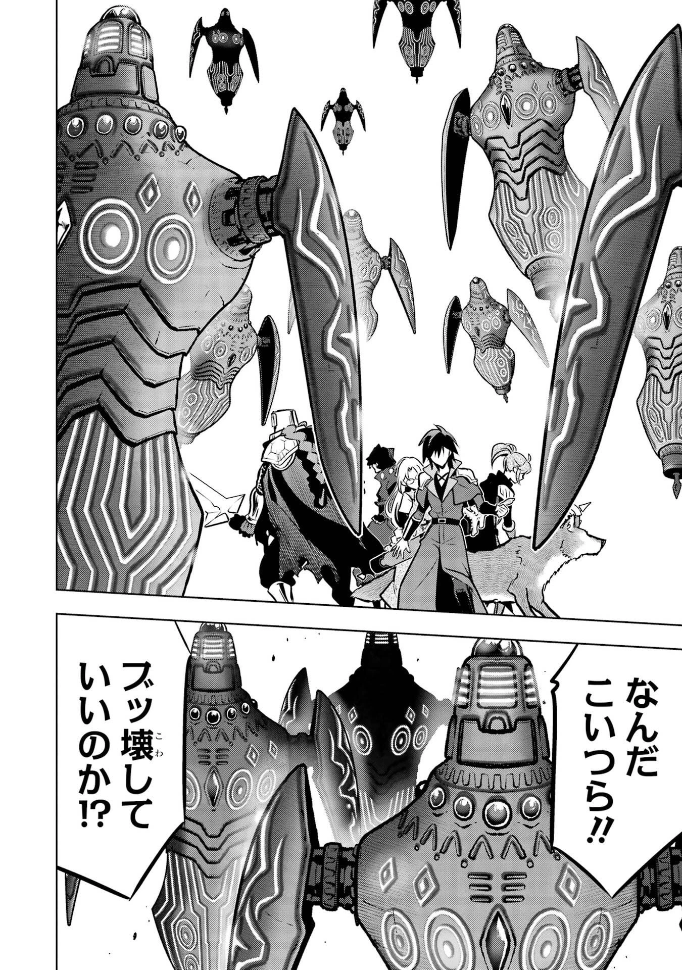 ここは俺に任せて先に行けと言ってから10年がたったら伝説になっていた。 第55話 - 22