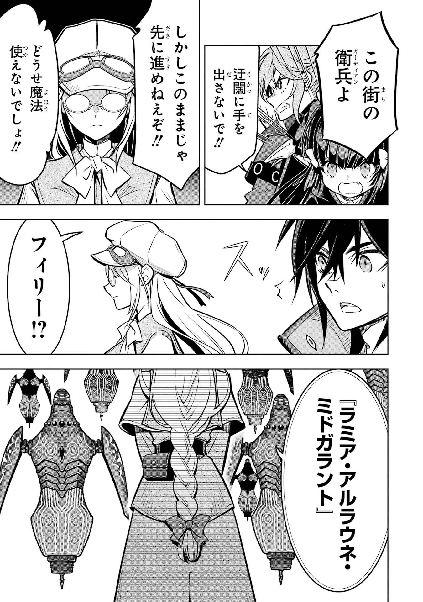 ここは俺に任せて先に行けと言ってから10年がたったら伝説になっていた。 第55話 - 23