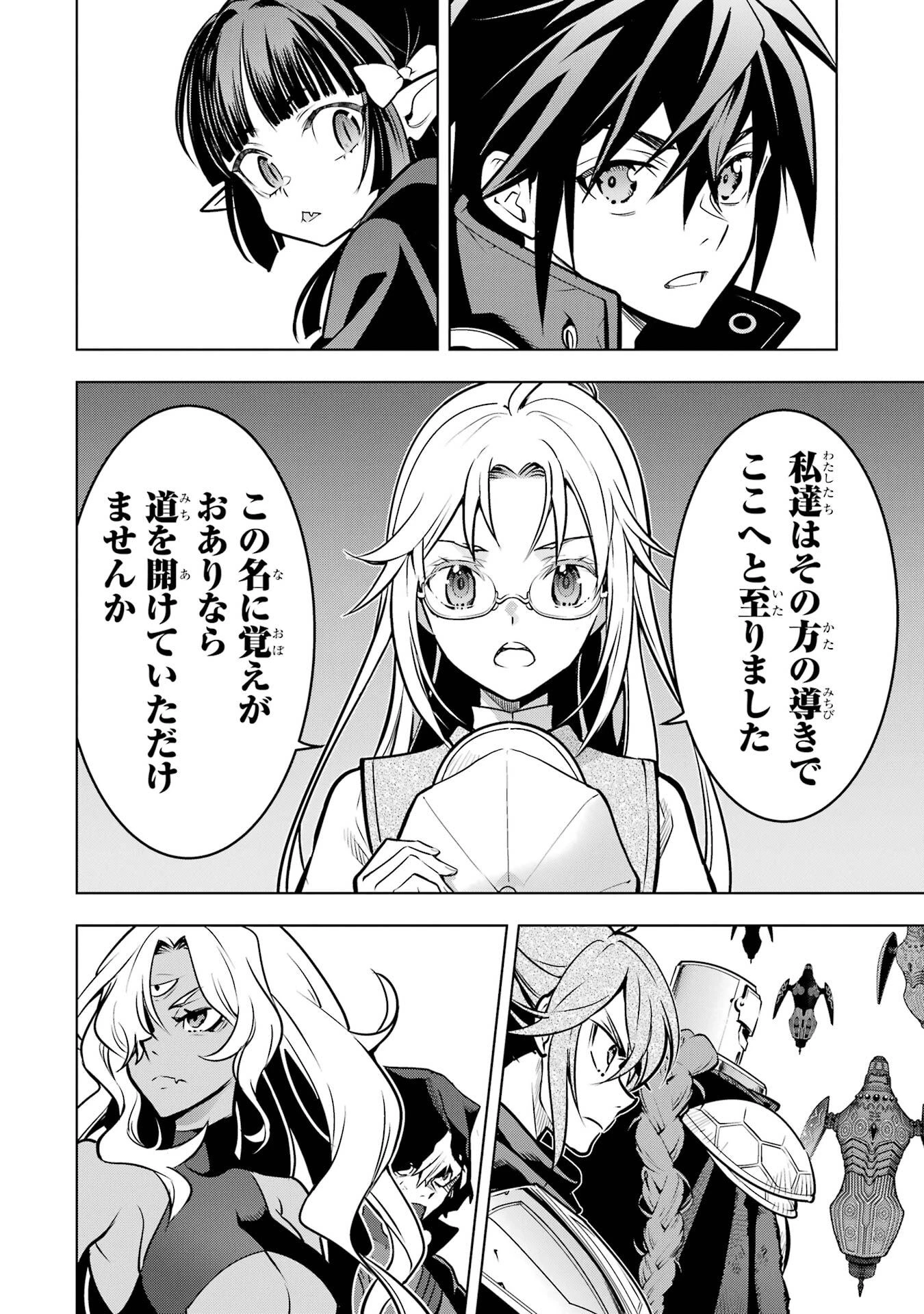 ここは俺に任せて先に行けと言ってから10年がたったら伝説になっていた。 第55話 - 24