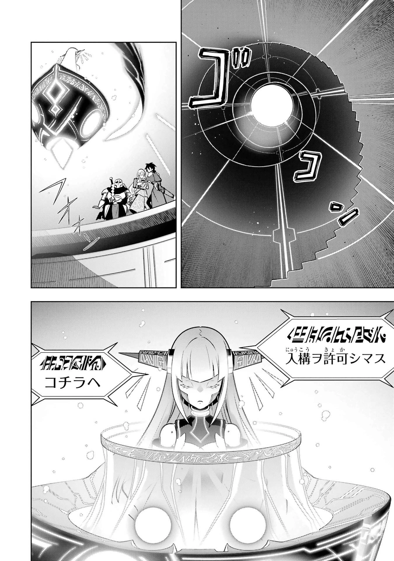 ここは俺に任せて先に行けと言ってから10年がたったら伝説になっていた。 第55話 - 26