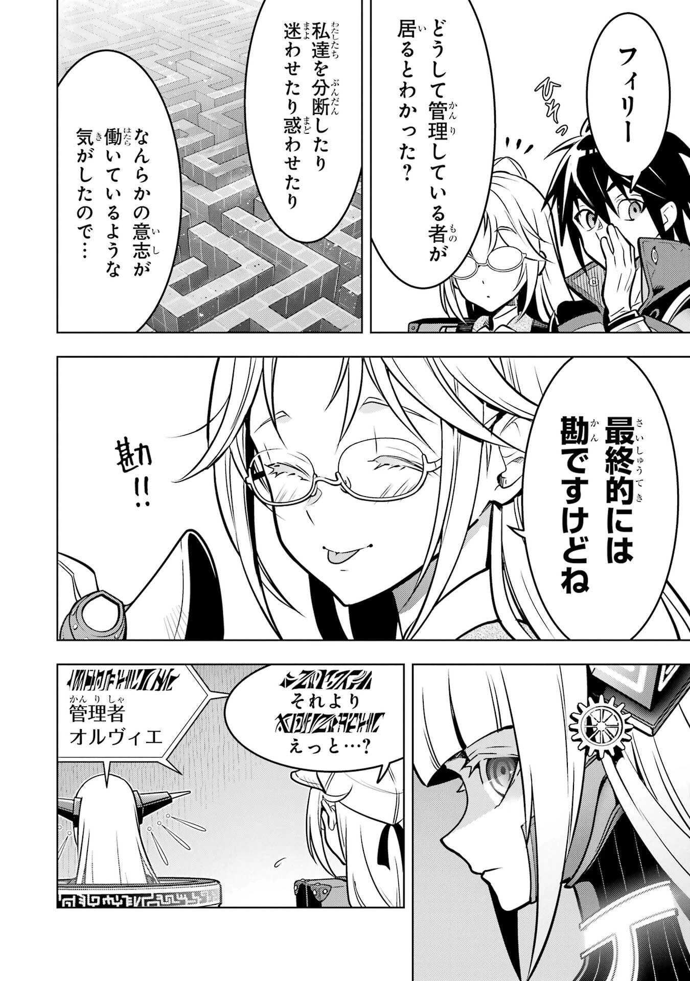 ここは俺に任せて先に行けと言ってから10年がたったら伝説になっていた。 第55話 - 28