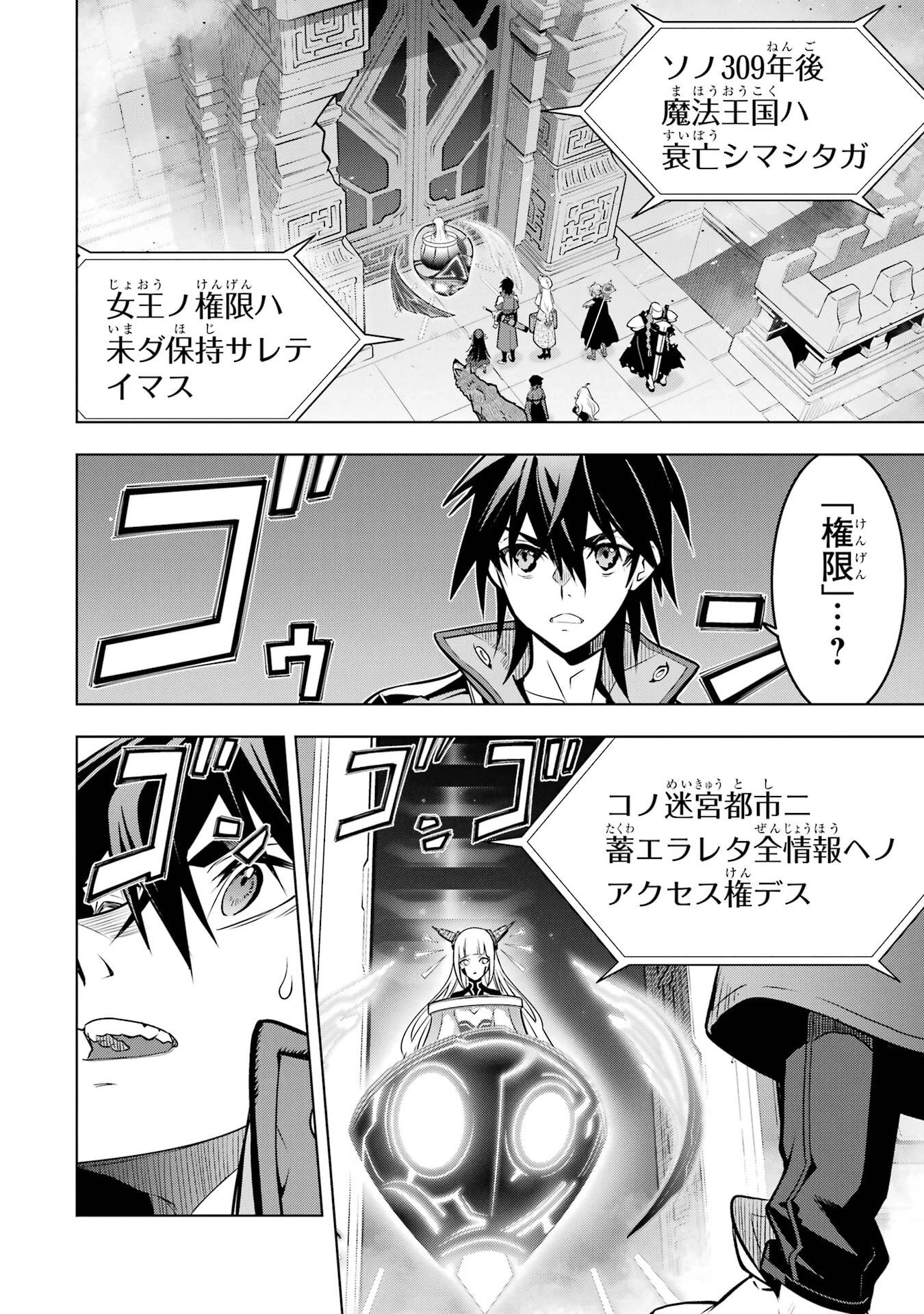 ここは俺に任せて先に行けと言ってから10年がたったら伝説になっていた。 第55話 - 30