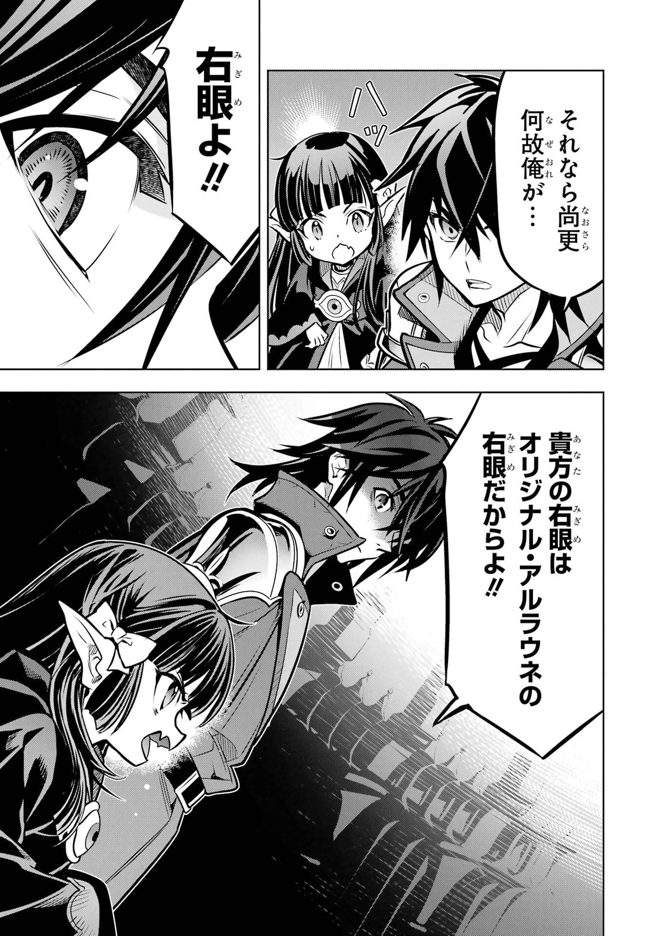 ここは俺に任せて先に行けと言ってから10年がたったら伝説になっていた。 第55話 - 33