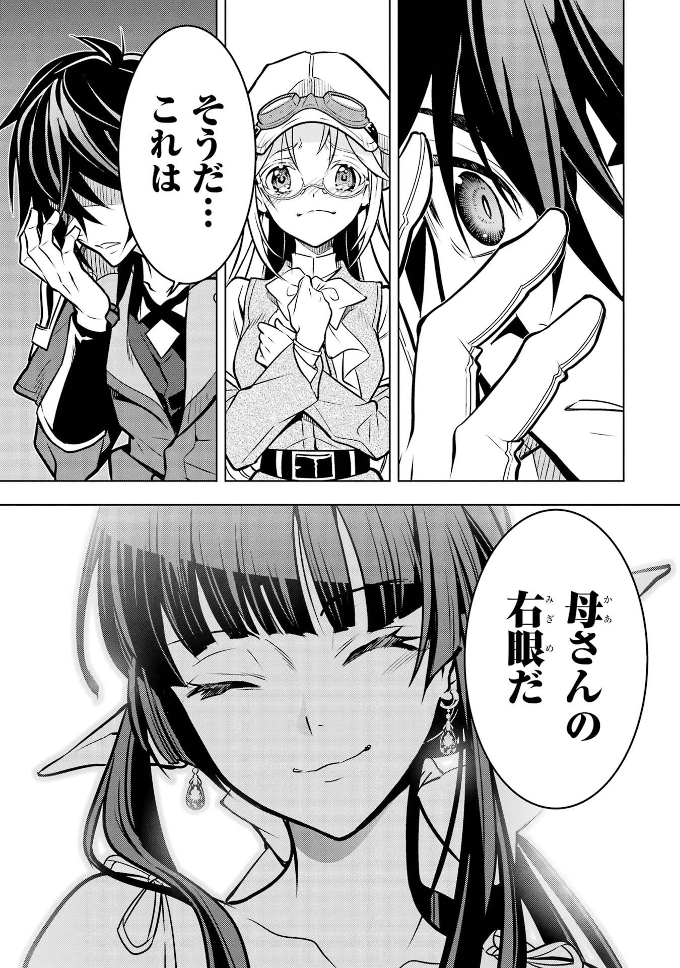 ここは俺に任せて先に行けと言ってから10年がたったら伝説になっていた。 第55話 - 35