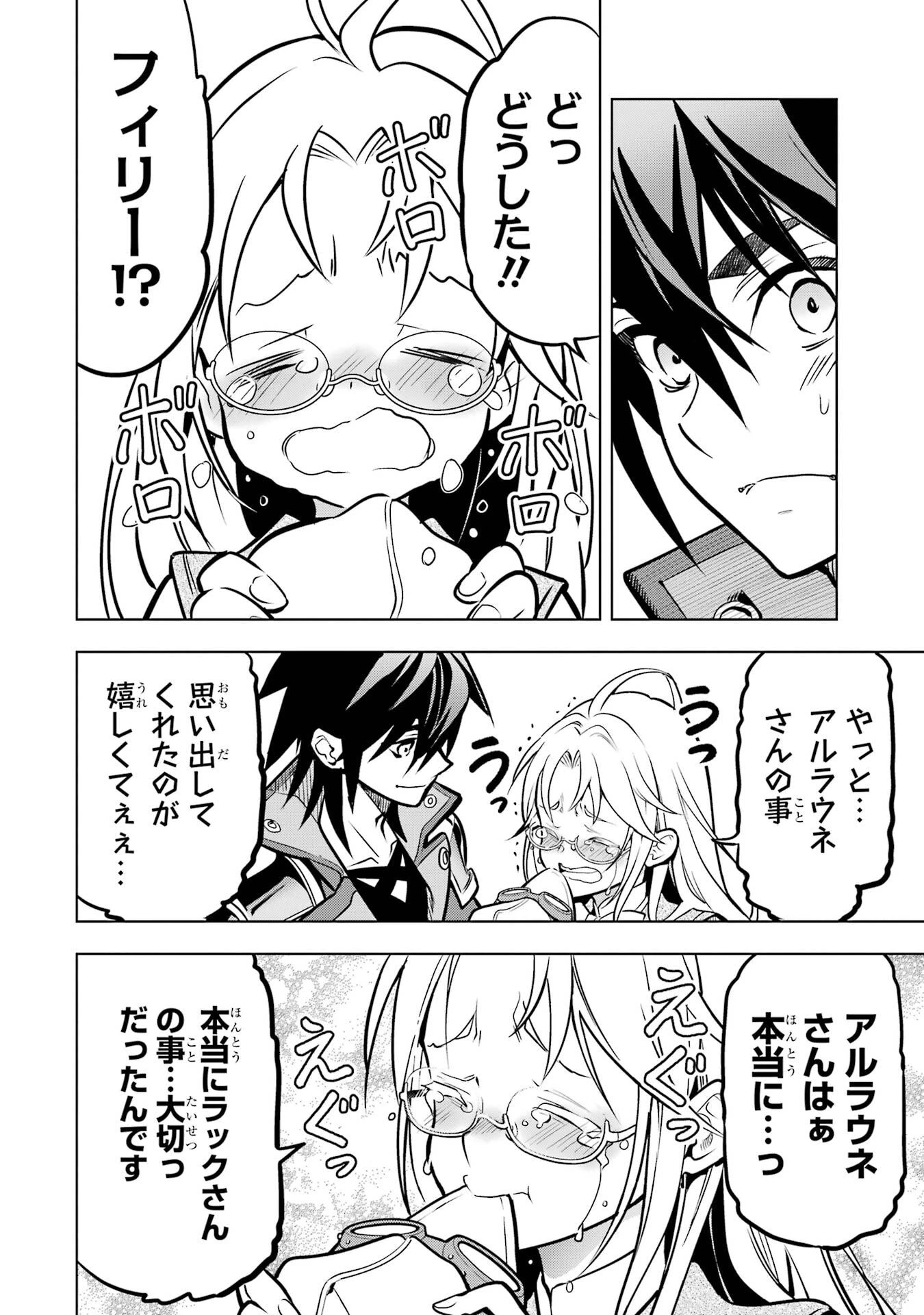 ここは俺に任せて先に行けと言ってから10年がたったら伝説になっていた。 第55話 - 36