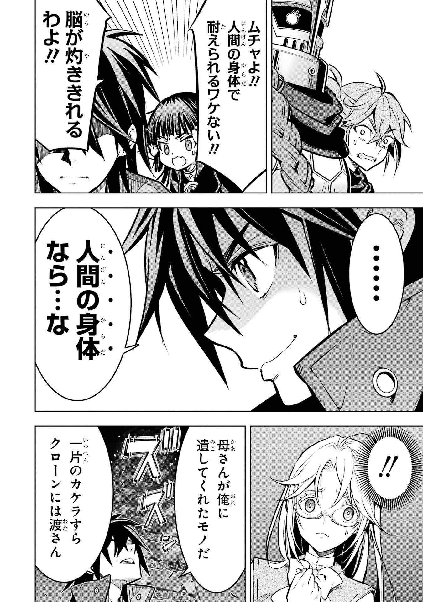 ここは俺に任せて先に行けと言ってから10年がたったら伝説になっていた。 第55話 - 40