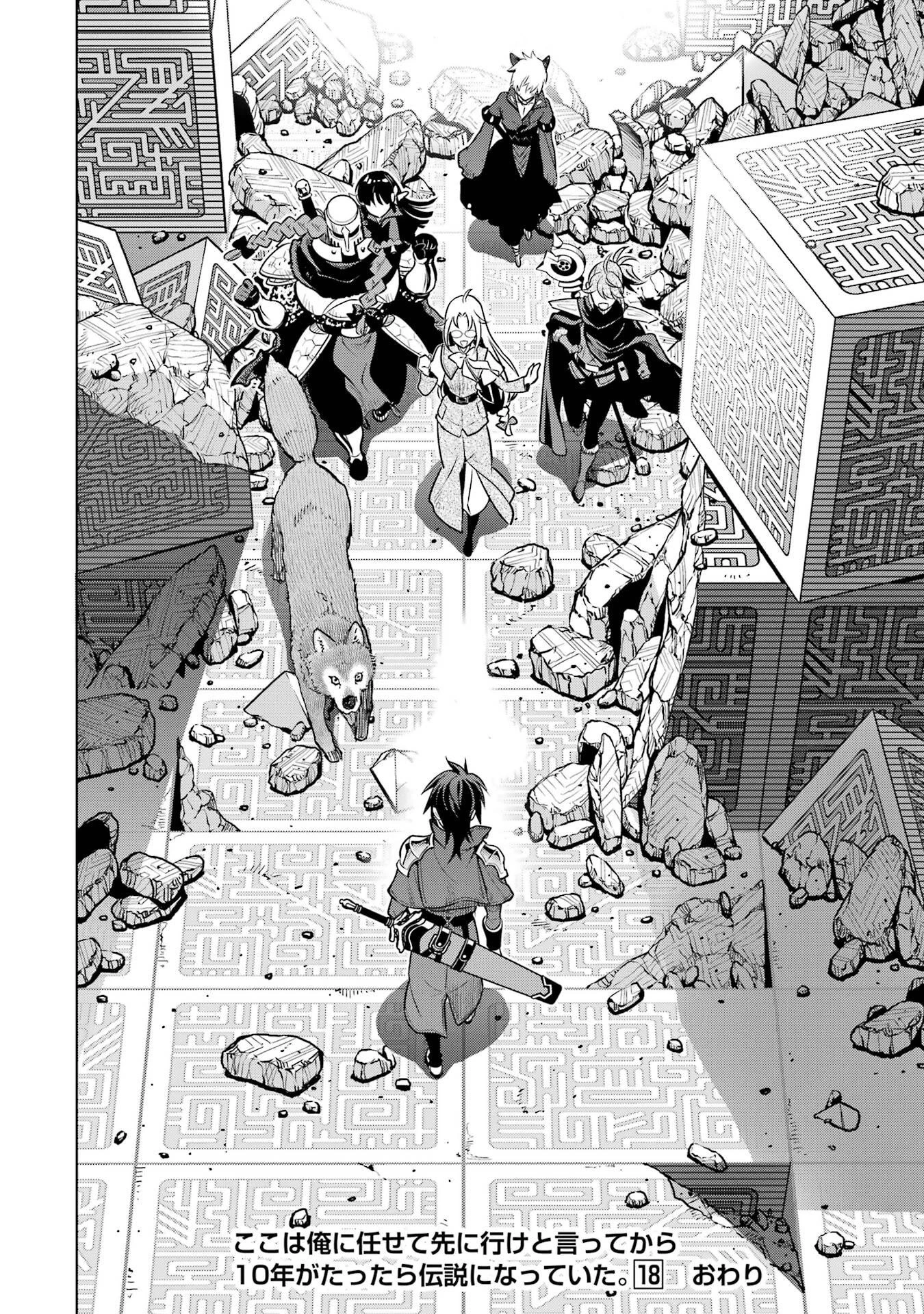 ここは俺に任せて先に行けと言ってから10年がたったら伝説になっていた。 第55話 - 64