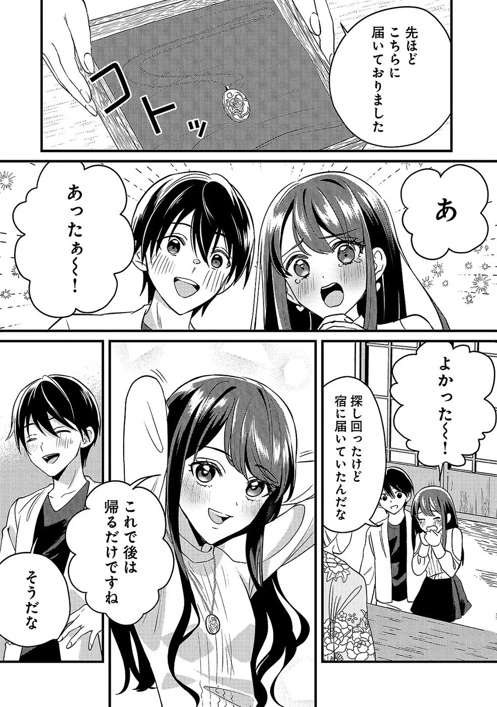 ある日から使えるようになった転移魔法が万能で生きるのが楽しくなりました 第8話 - 1