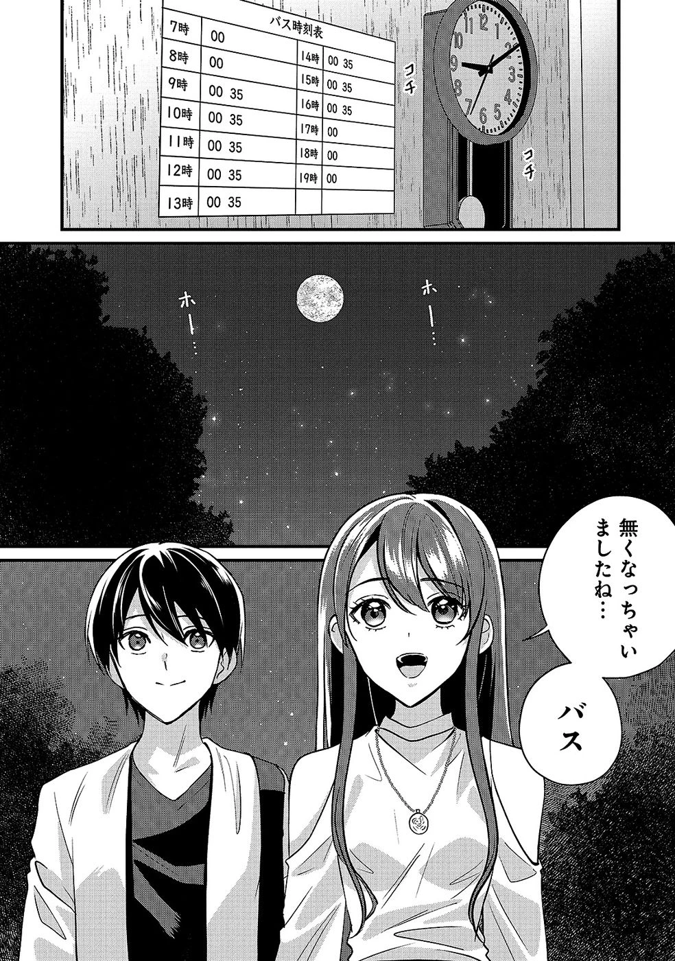 ある日から使えるようになった転移魔法が万能で生きるのが楽しくなりました 第8話 - 2