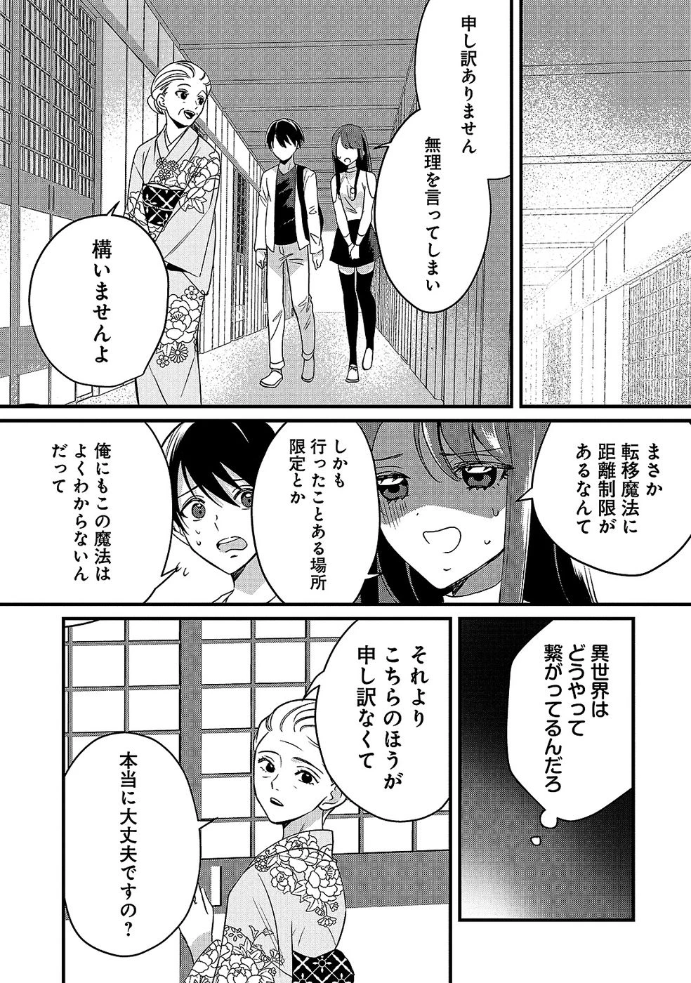 ある日から使えるようになった転移魔法が万能で生きるのが楽しくなりました 第8話 - 4