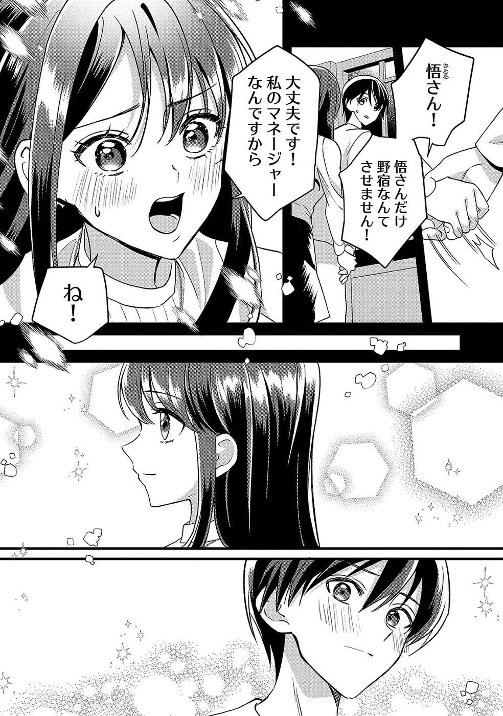 ある日から使えるようになった転移魔法が万能で生きるのが楽しくなりました 第8話 - 6