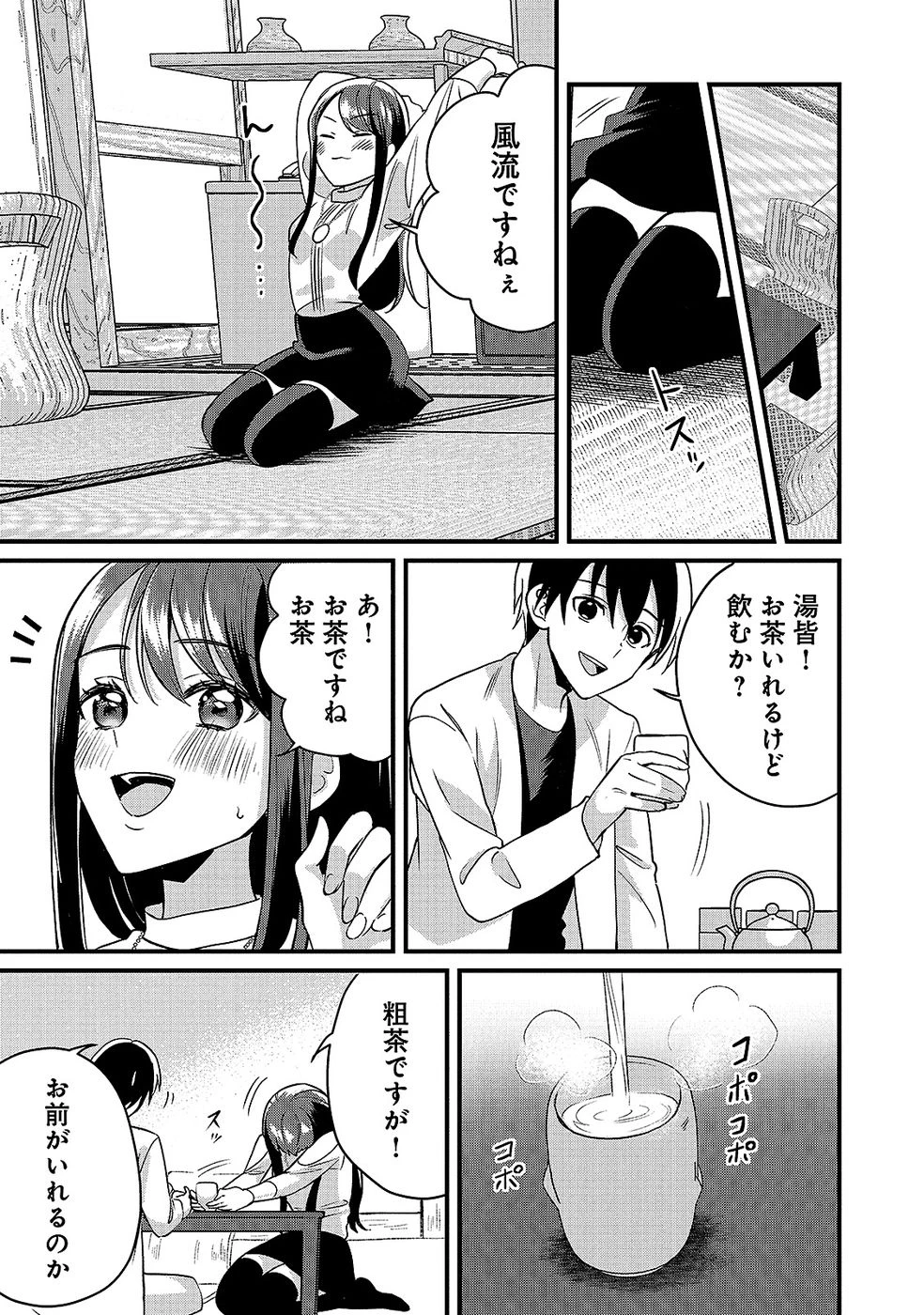 ある日から使えるようになった転移魔法が万能で生きるのが楽しくなりました 第8話 - 7