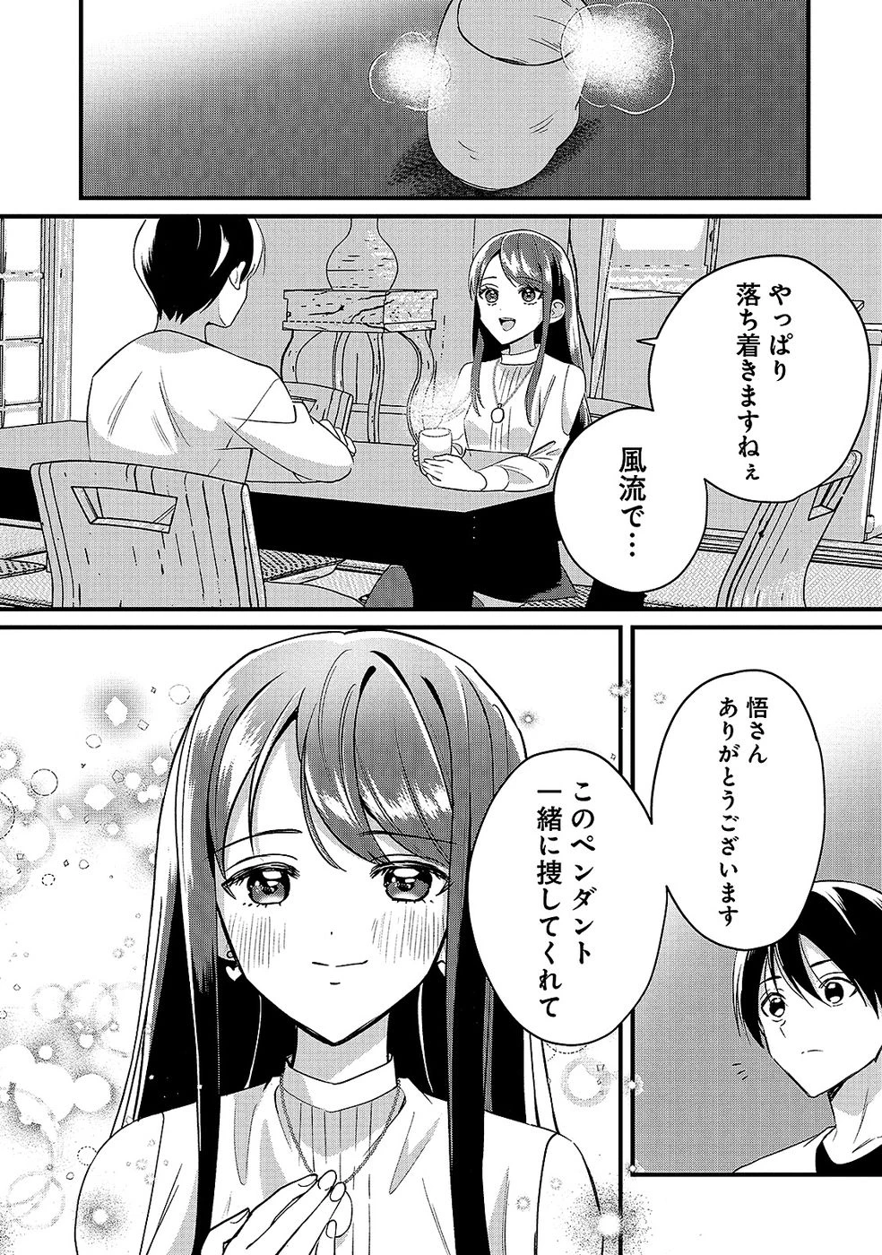 ある日から使えるようになった転移魔法が万能で生きるのが楽しくなりました 第8話 - 8