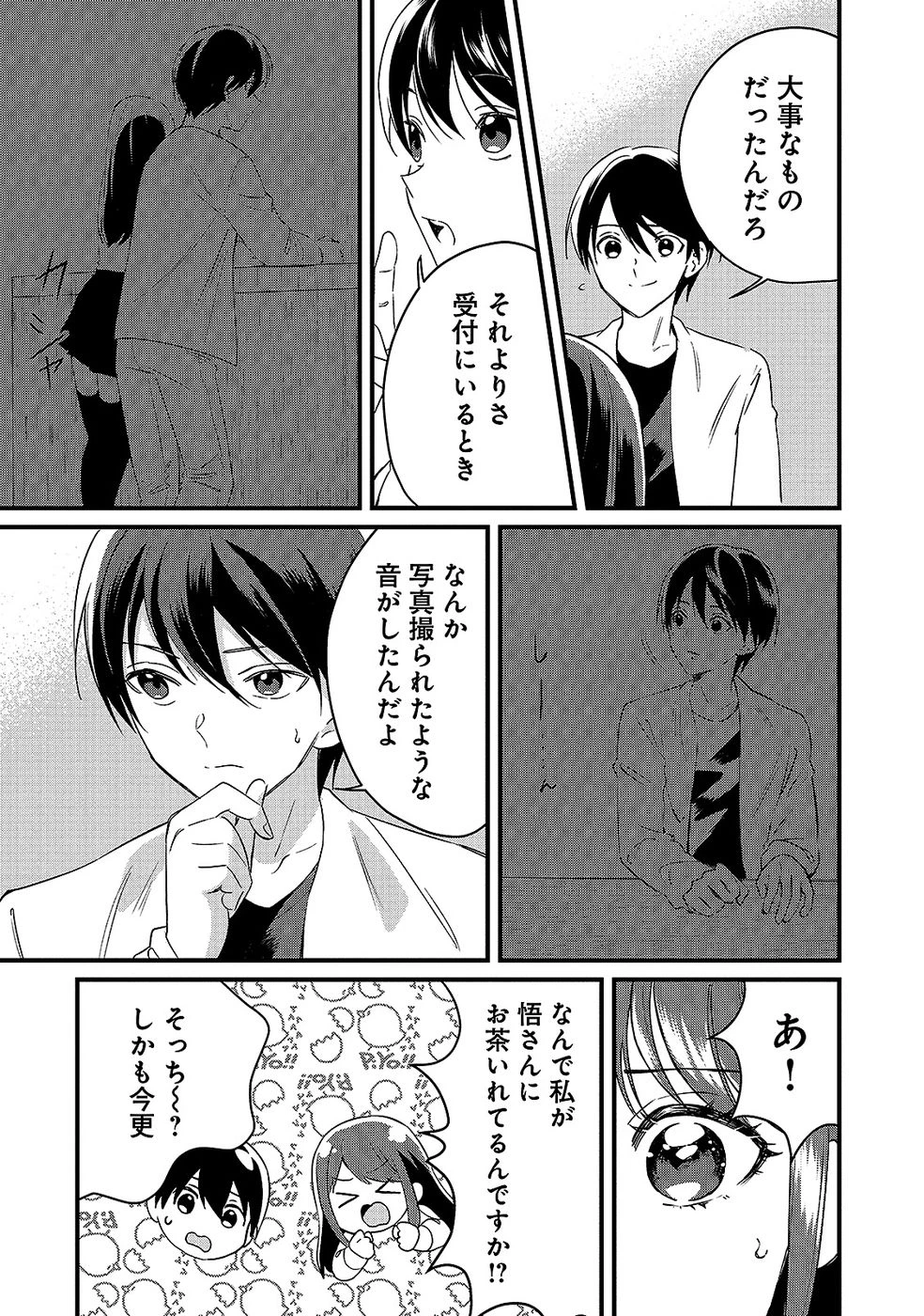 ある日から使えるようになった転移魔法が万能で生きるのが楽しくなりました 第8話 - 9