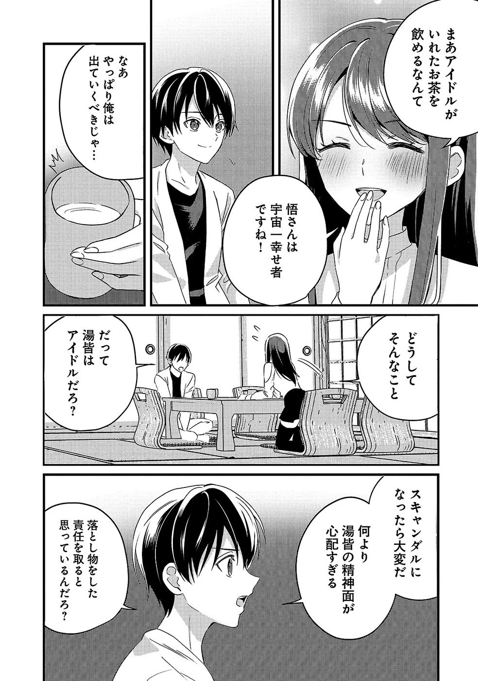 ある日から使えるようになった転移魔法が万能で生きるのが楽しくなりました 第8話 - 10