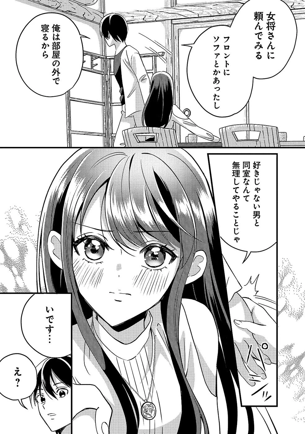 ある日から使えるようになった転移魔法が万能で生きるのが楽しくなりました 第8話 - 11