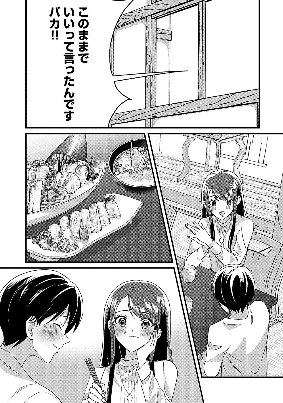 ある日から使えるようになった転移魔法が万能で生きるのが楽しくなりました 第8話 - 12