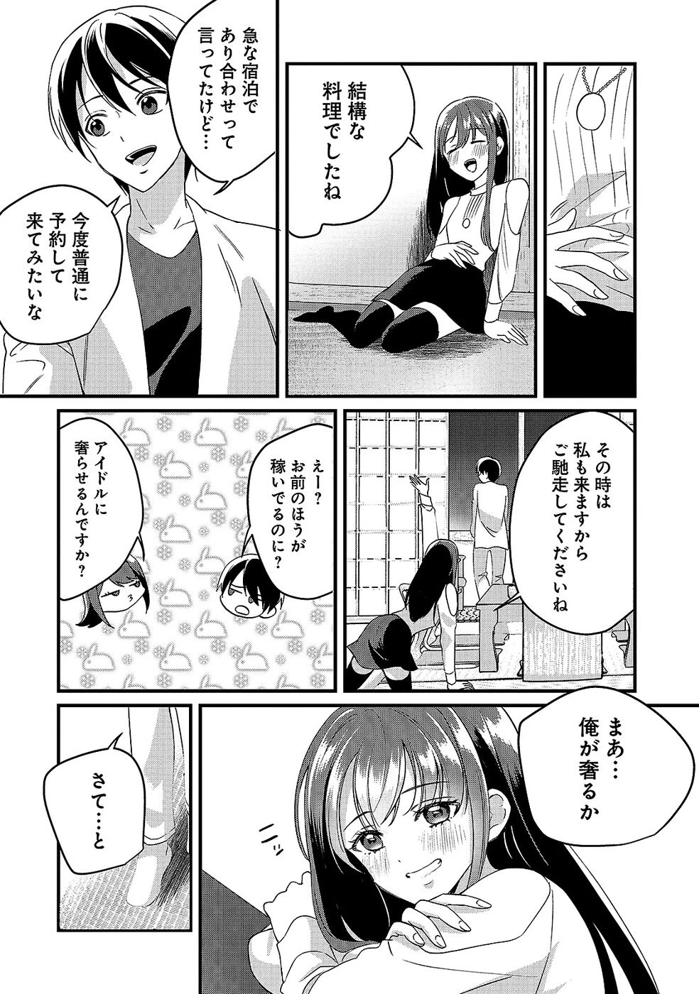 ある日から使えるようになった転移魔法が万能で生きるのが楽しくなりました 第8話 - 13