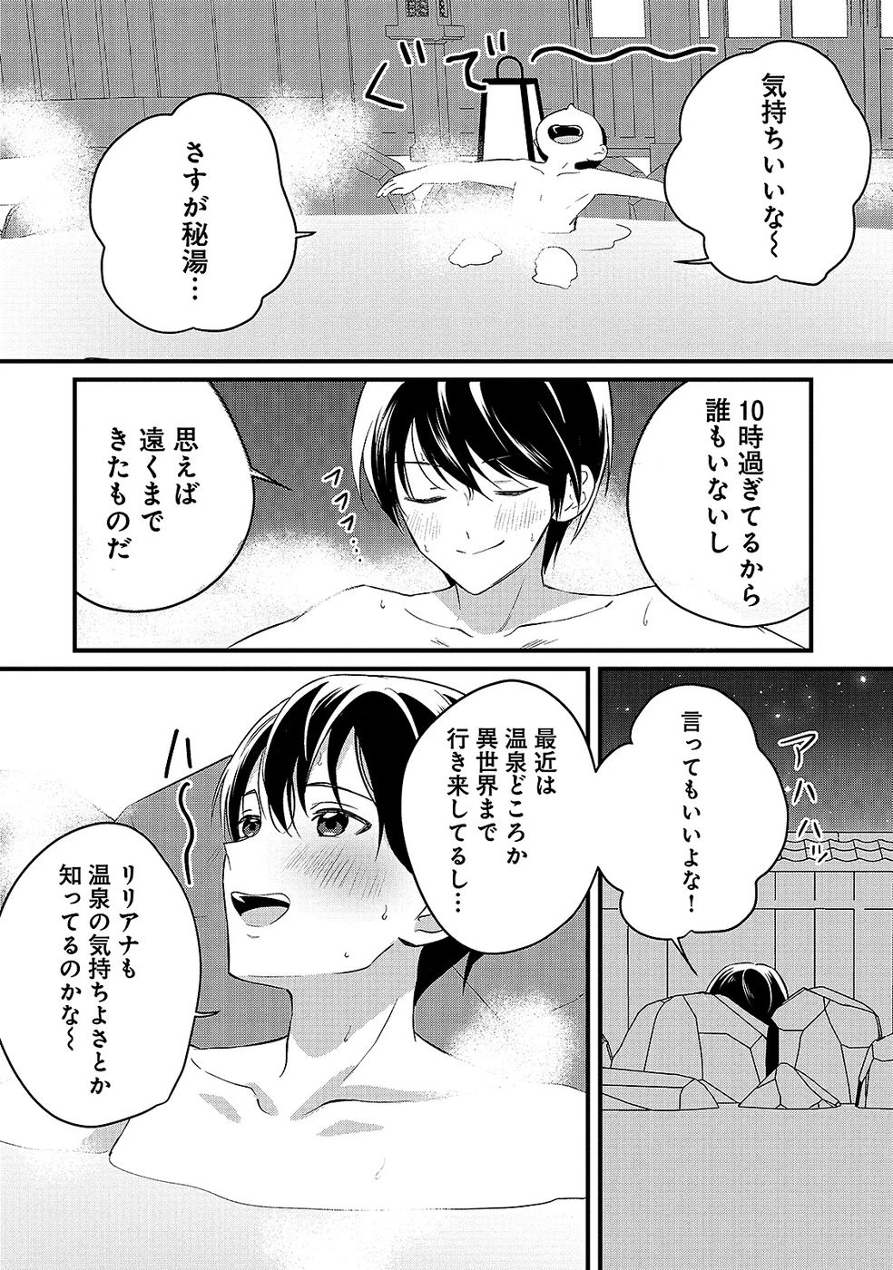 ある日から使えるようになった転移魔法が万能で生きるのが楽しくなりました 第8話 - 15