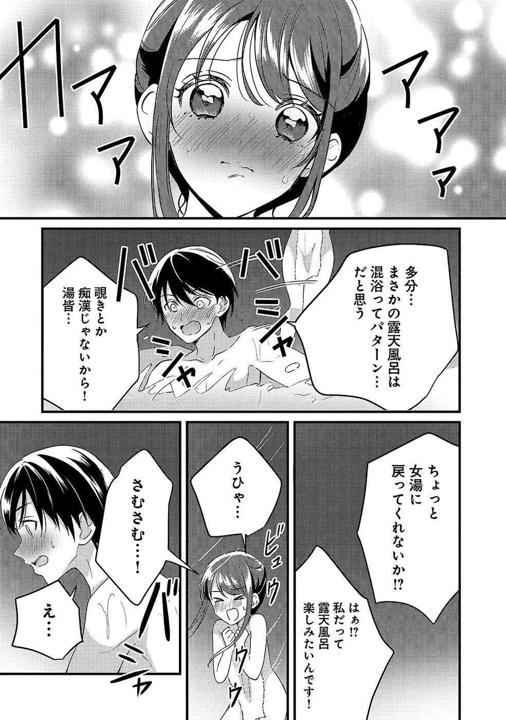 ある日から使えるようになった転移魔法が万能で生きるのが楽しくなりました 第8話 - 19