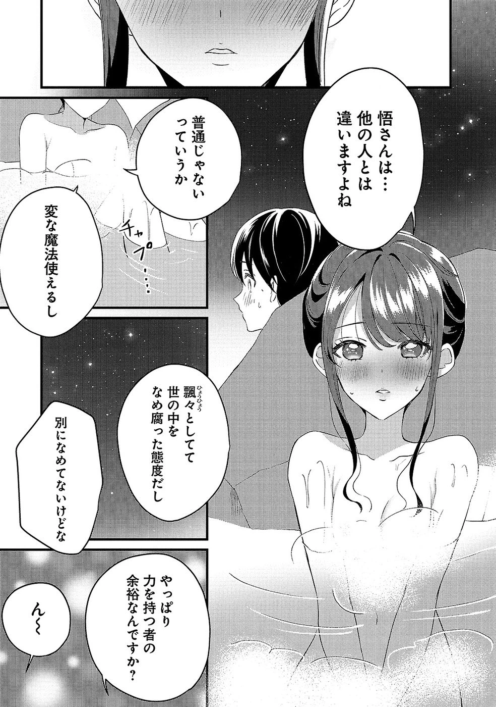 ある日から使えるようになった転移魔法が万能で生きるのが楽しくなりました 第8話 - 21