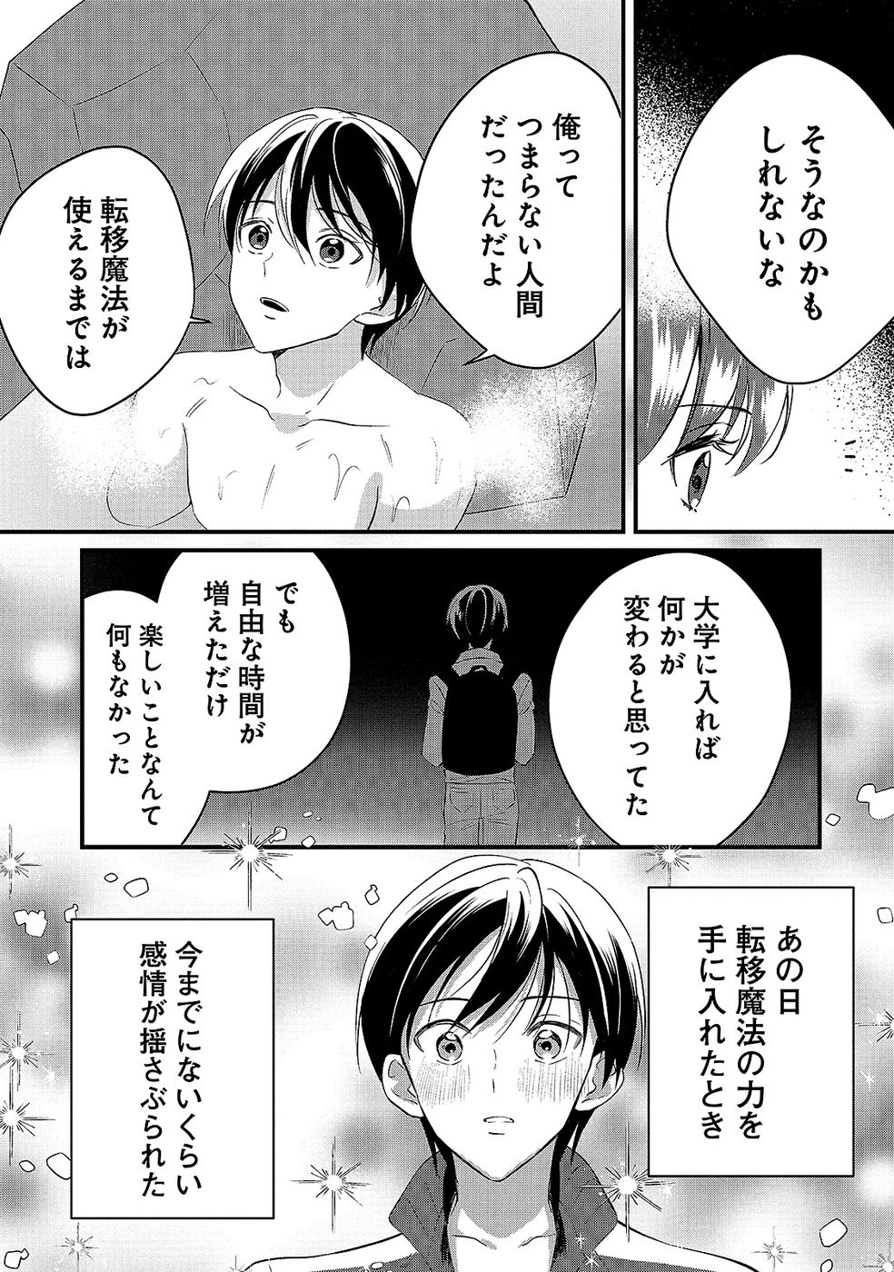 ある日から使えるようになった転移魔法が万能で生きるのが楽しくなりました 第8話 - 22