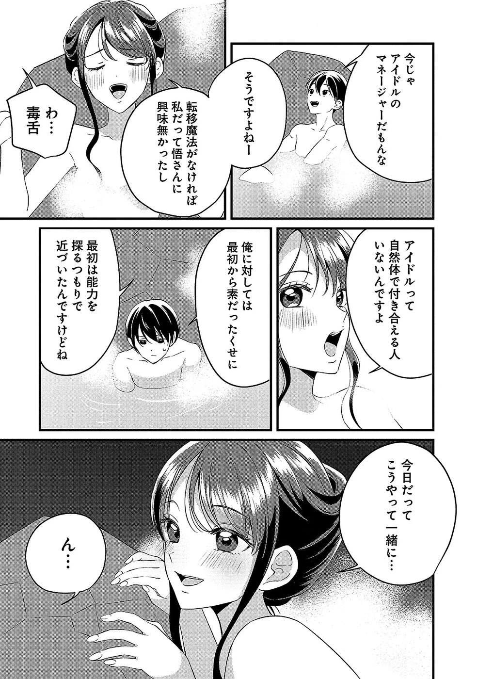 ある日から使えるようになった転移魔法が万能で生きるのが楽しくなりました 第8話 - 23