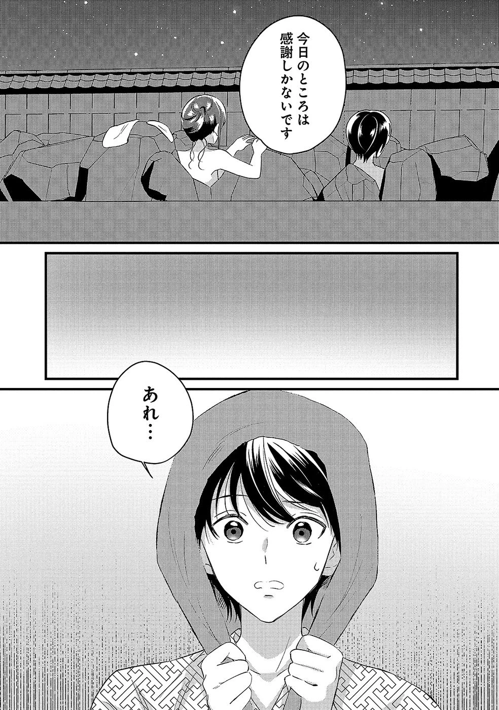 ある日から使えるようになった転移魔法が万能で生きるのが楽しくなりました 第8話 - 24