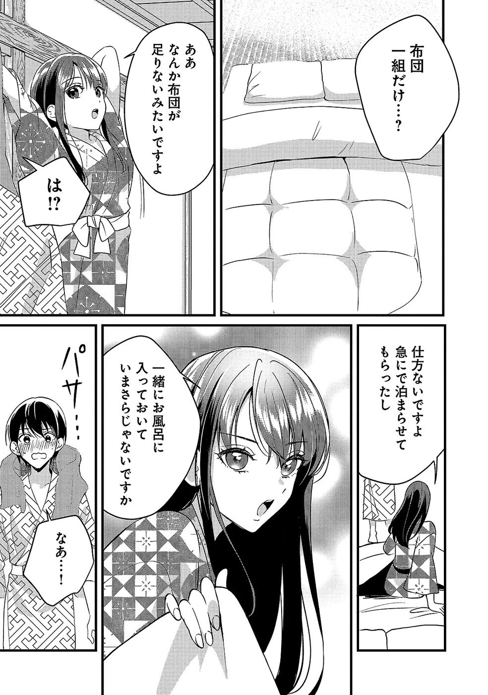 ある日から使えるようになった転移魔法が万能で生きるのが楽しくなりました 第8話 - 25