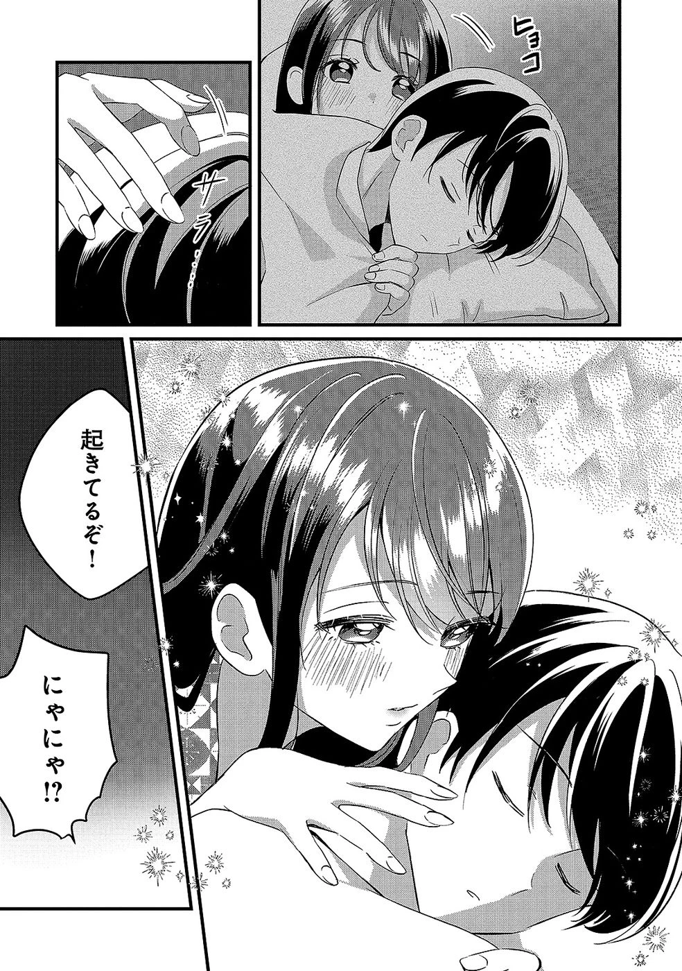 ある日から使えるようになった転移魔法が万能で生きるのが楽しくなりました 第8話 - 27