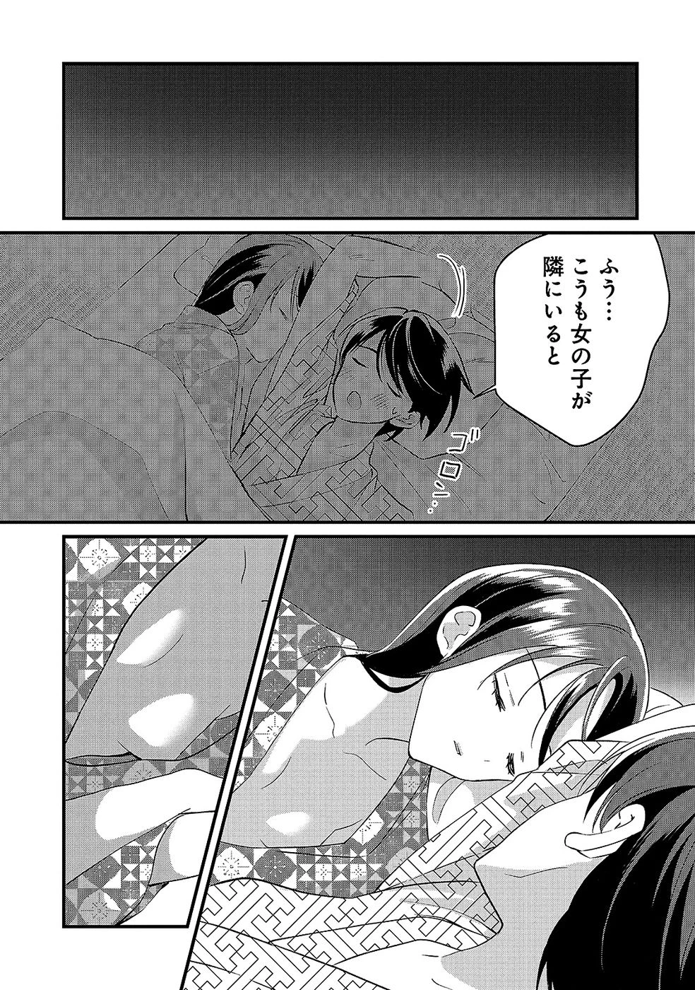 ある日から使えるようになった転移魔法が万能で生きるのが楽しくなりました 第8話 - 28