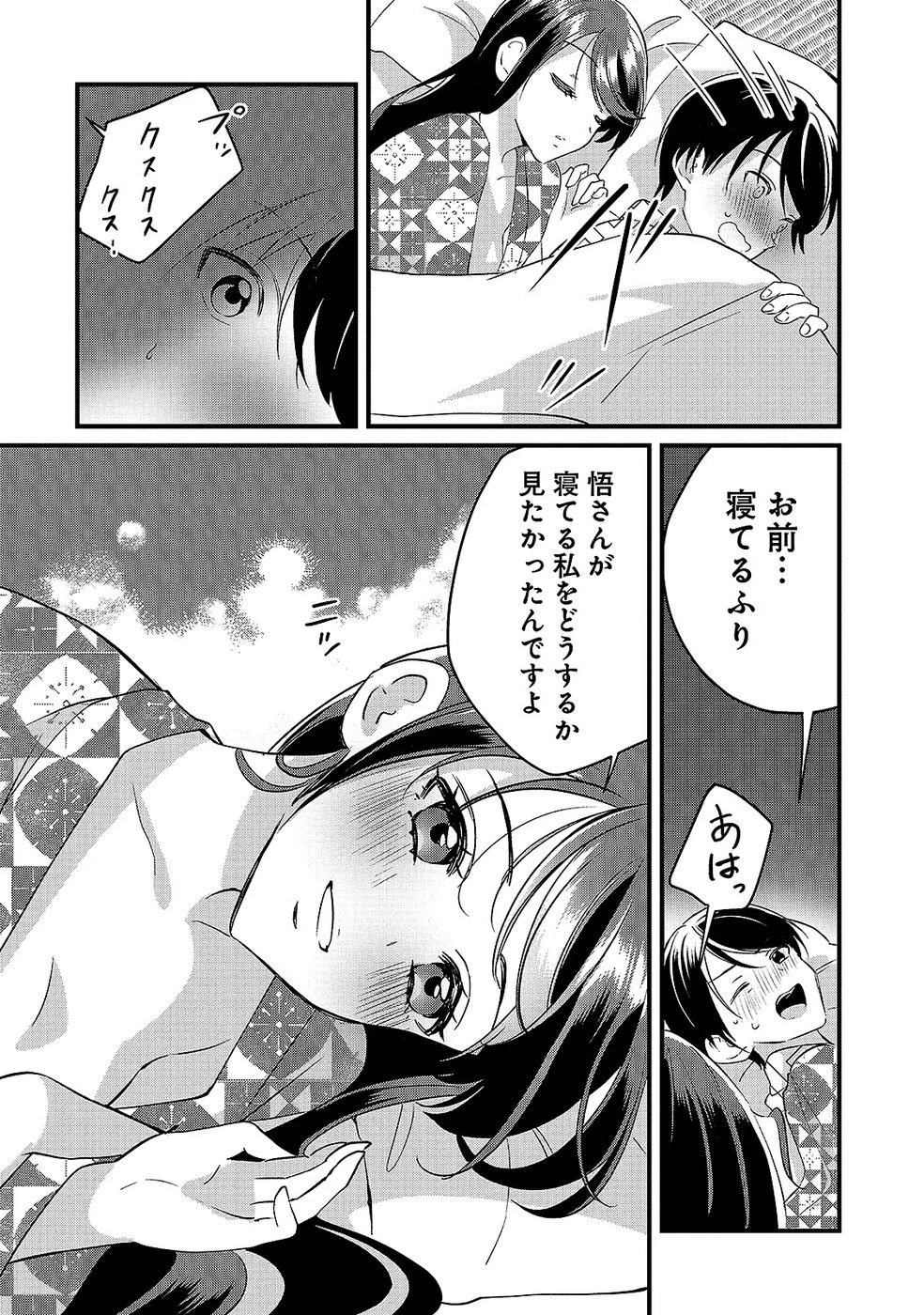 ある日から使えるようになった転移魔法が万能で生きるのが楽しくなりました 第8話 - 29